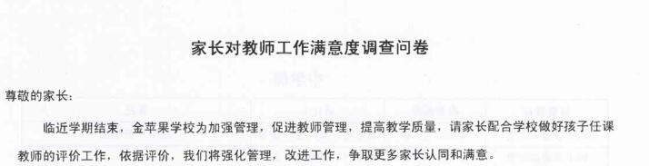 家长对教师评价.jpg
